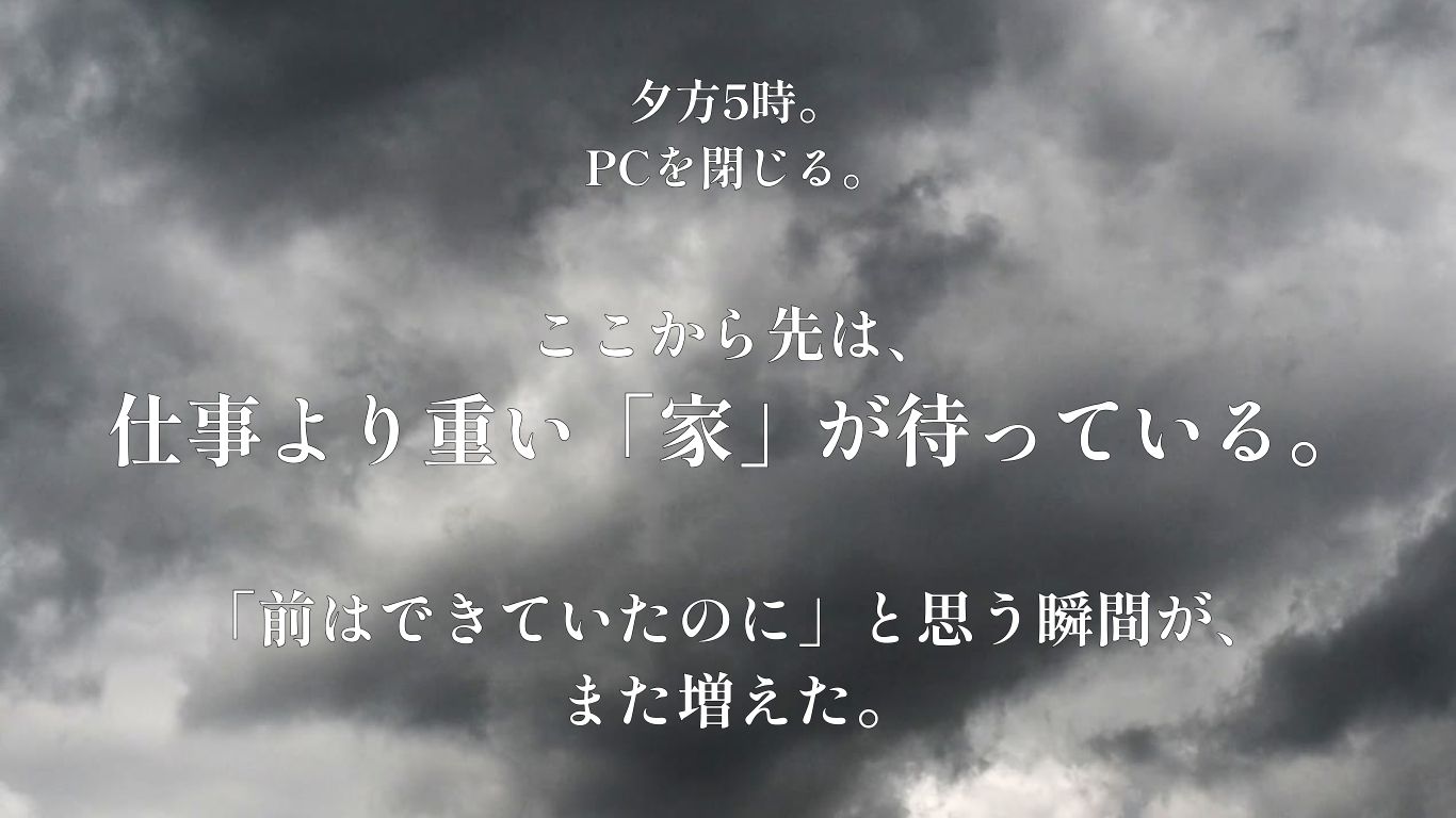 夕方5時。PCを閉じる。ここから先は、仕事より重い「家」が待っている。